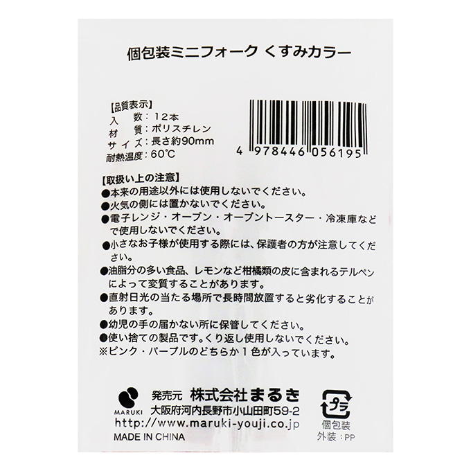 個包装ミニフォークくすみカラー 9cm 12本 327604