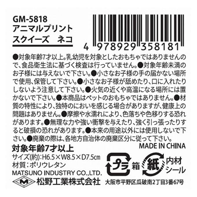 アニマルプリントスクイーズ ネコ 327607