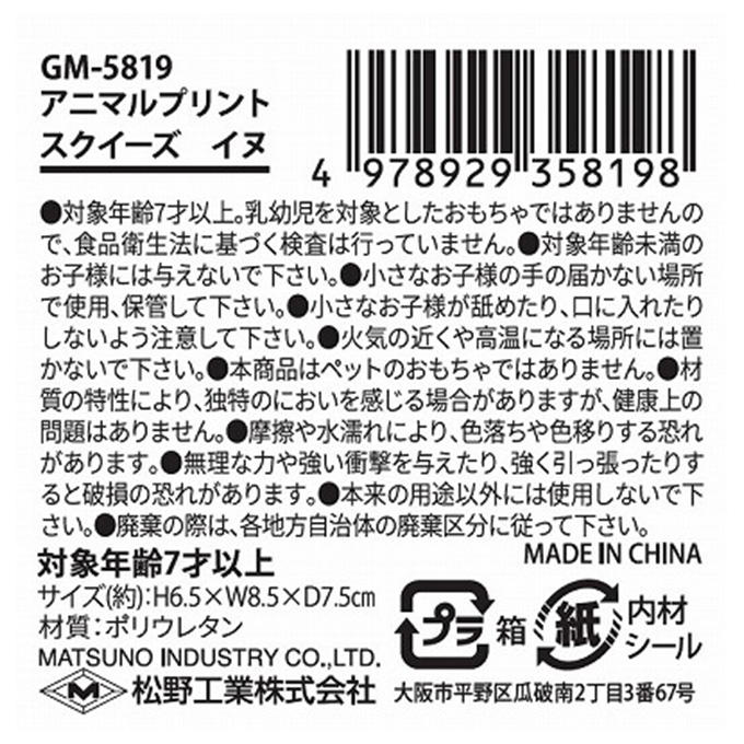 アニマルプリントスクイーズ イヌ 327608