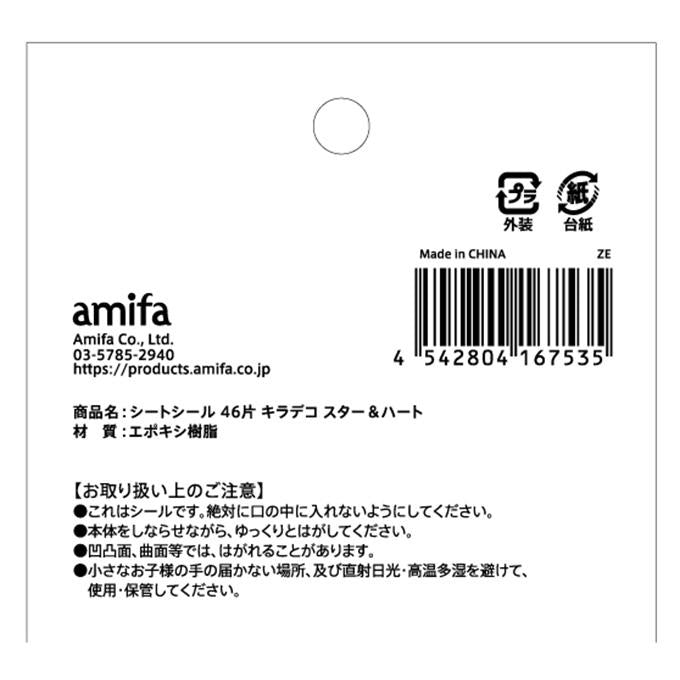 シートシール 46片 キラデコ スター&ハート 327639