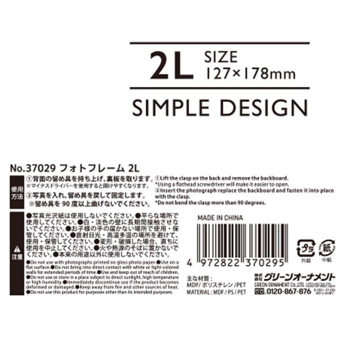 フォトフレーム  写真立て  2L 327681