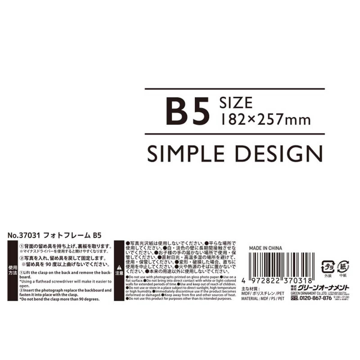 フォトフレーム 写真立て B5 182×257mm 327683