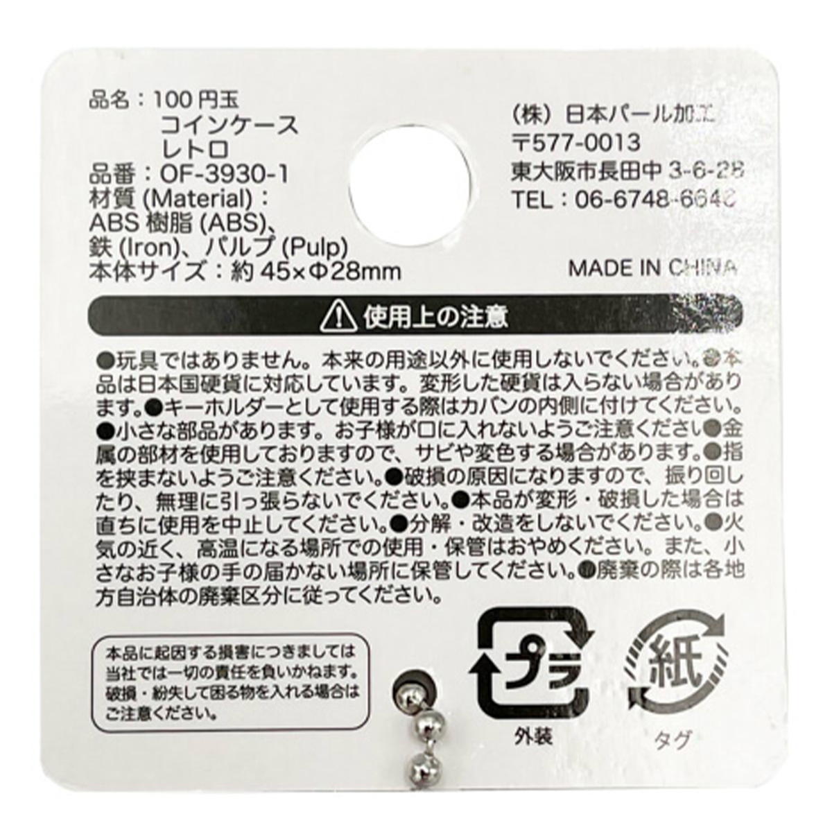 100円玉コインケース レトロ 327706