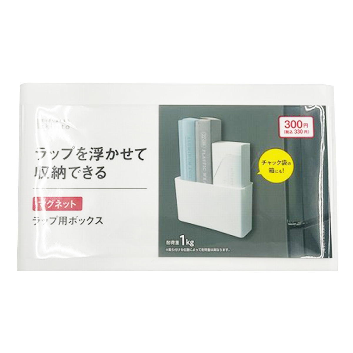 skiritoラップ用ボックス 327758