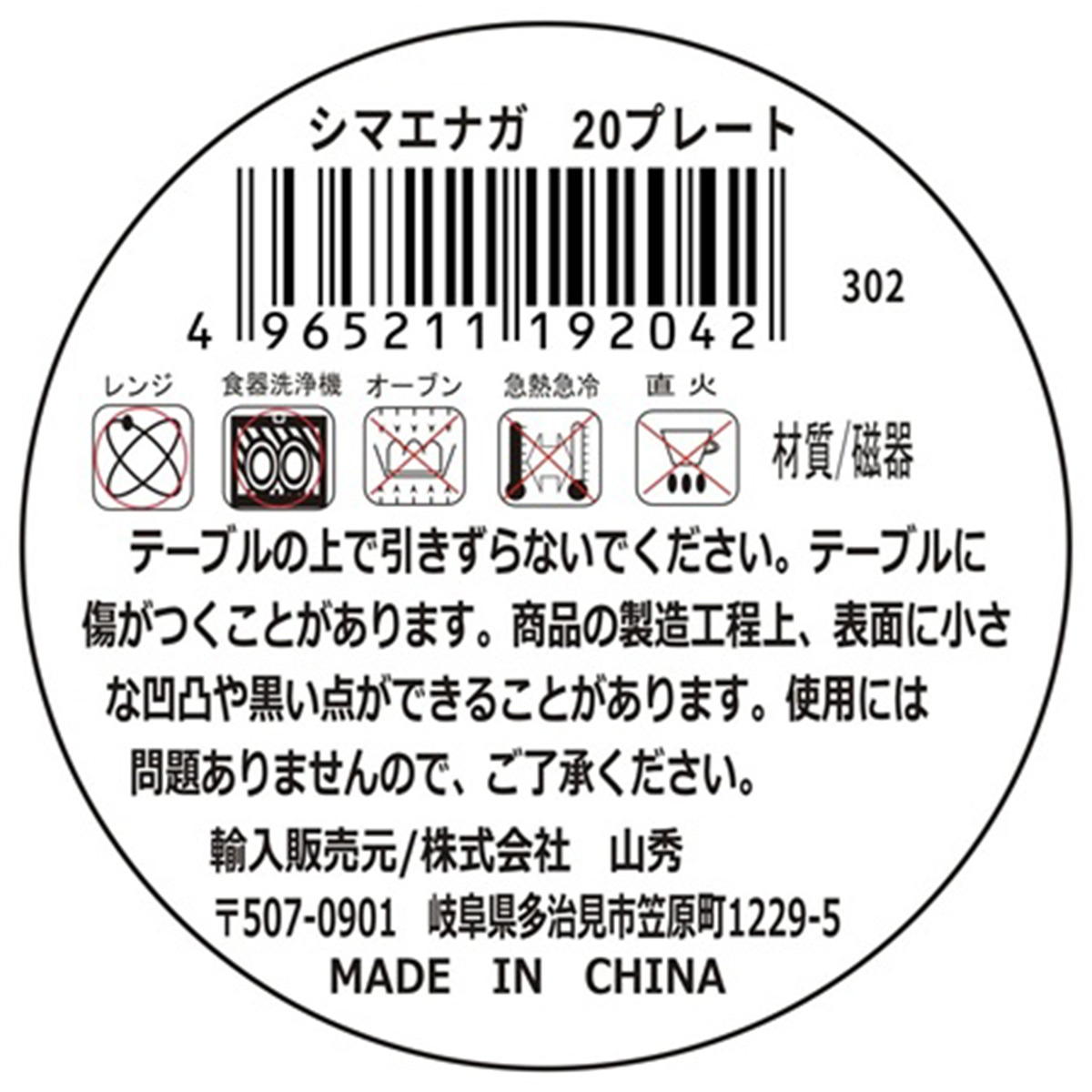 シマエナガ 20プレート 327778