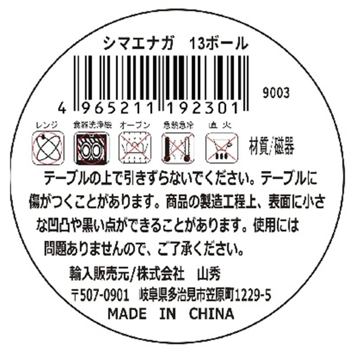シマエナガ 13ボール 327780