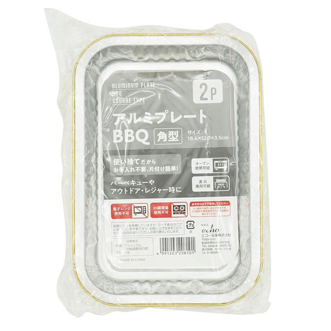 2本セットアルミ2個口のナンバー２ アルミプレートBBQ 角型 2P 327799