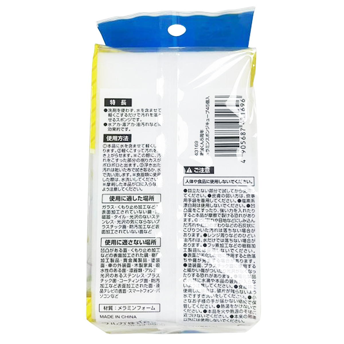 凄腕くん5周年 メラミンスポンジ キューブ 45個入 327821