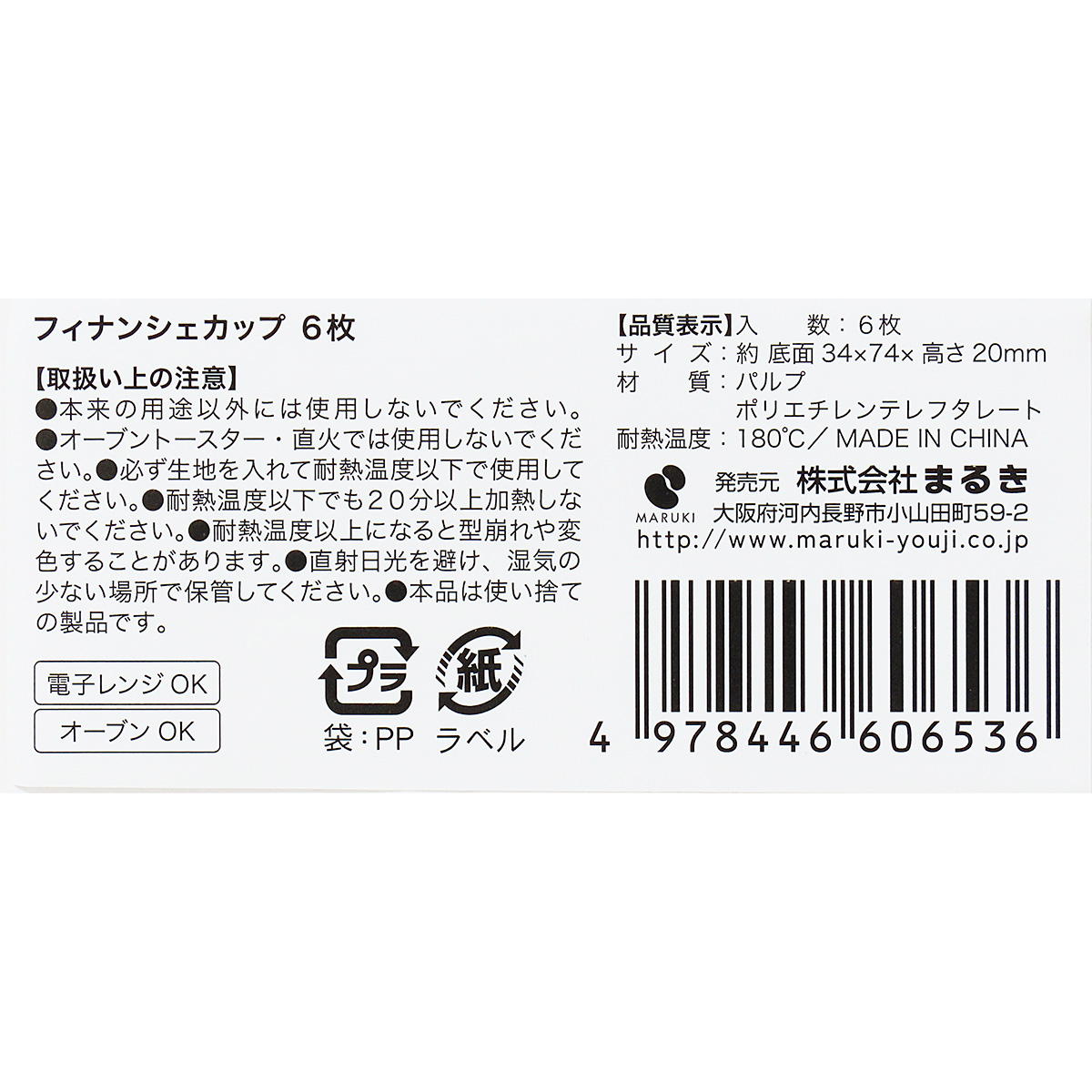 フィナンシェカップ 6枚 327831