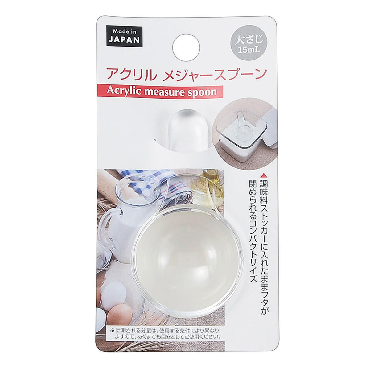 アクリルメジャースプーン 327833
