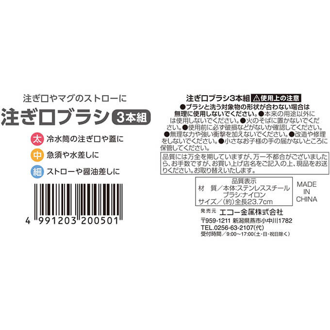 注ぎ口ブラシ 3本組 327834