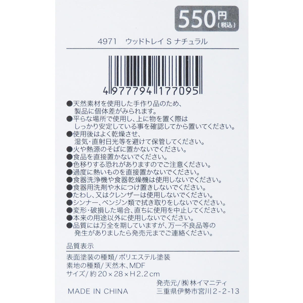 ウッドトレイ S ナチュラル 327836