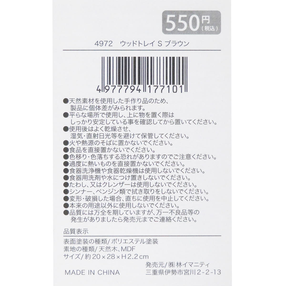 ウッドトレイ S ブラウン 327837