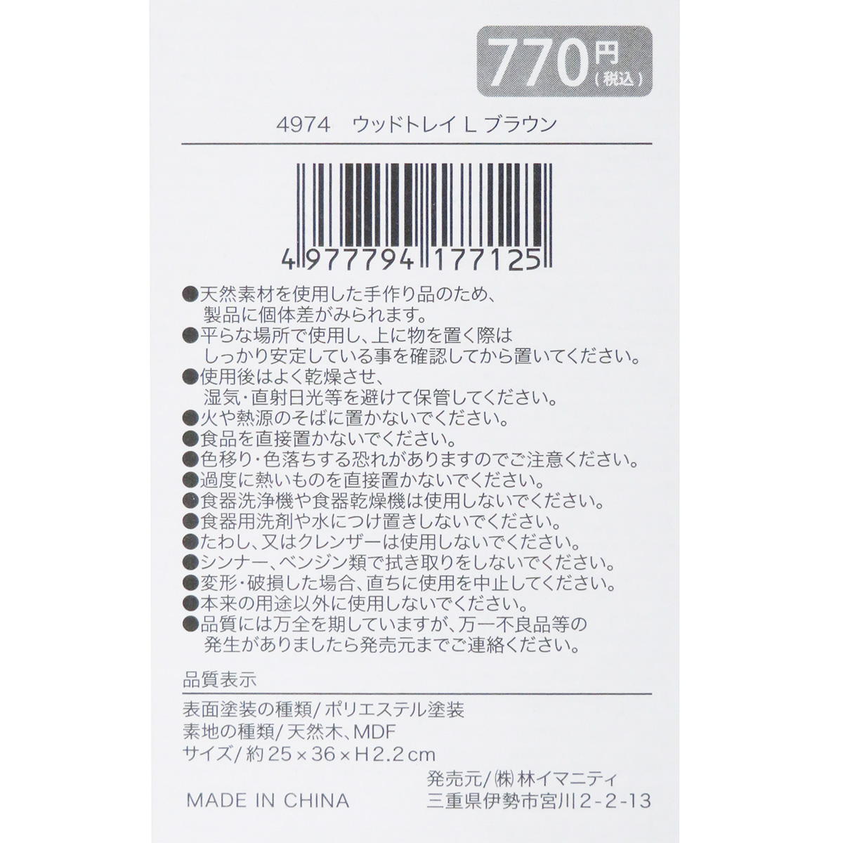 ウッドトレイ L ブラウン 327839