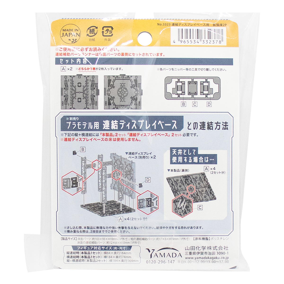 連結ディスプレイベース用 拡張床2P 327849