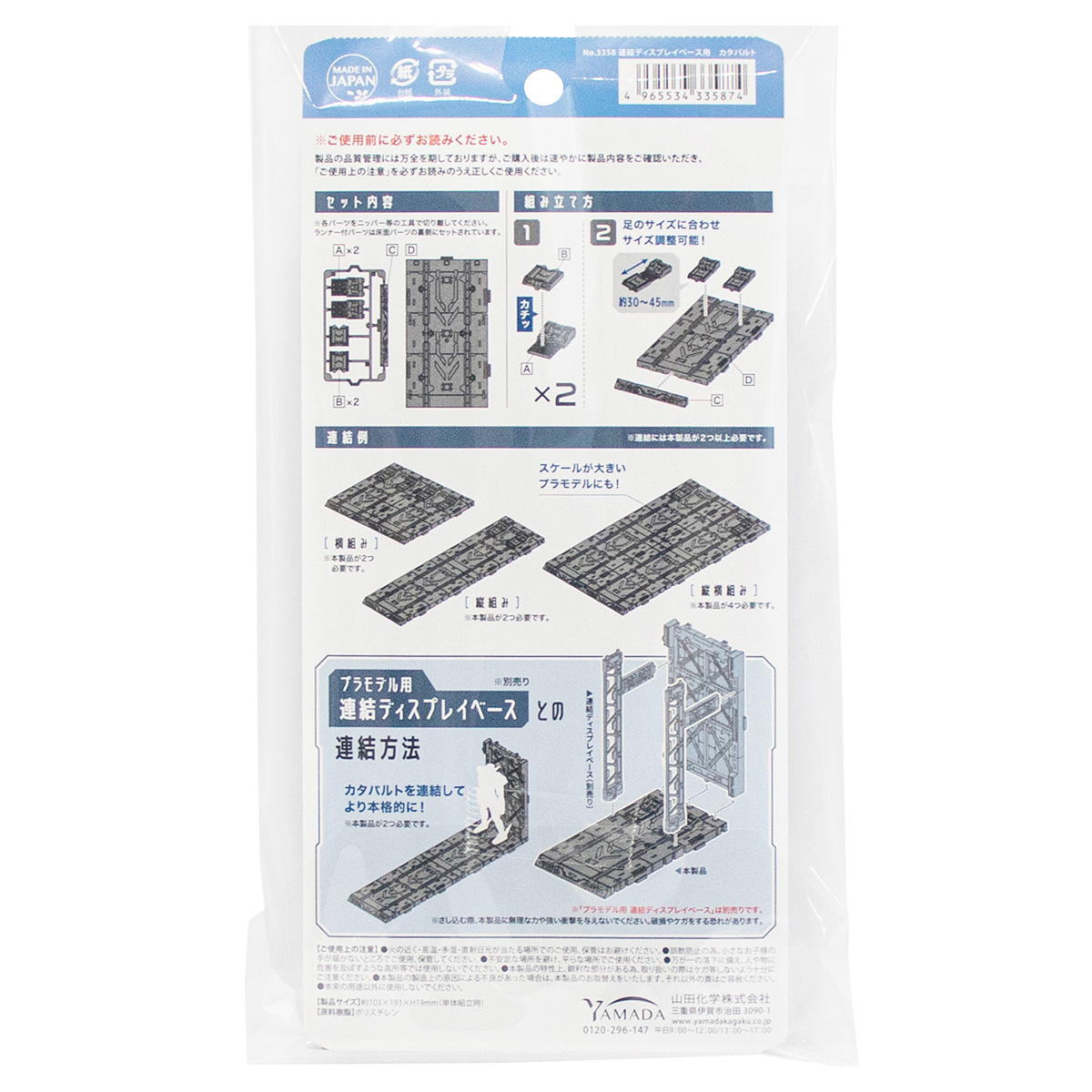 連結ディスプレイベース用 カタパルト 327850