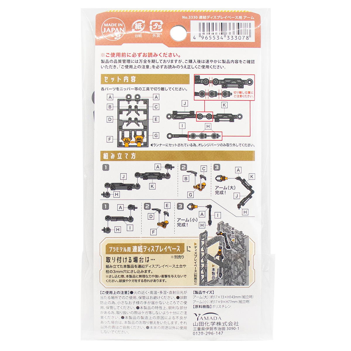 連結ディスプレイベース用 アーム 327851