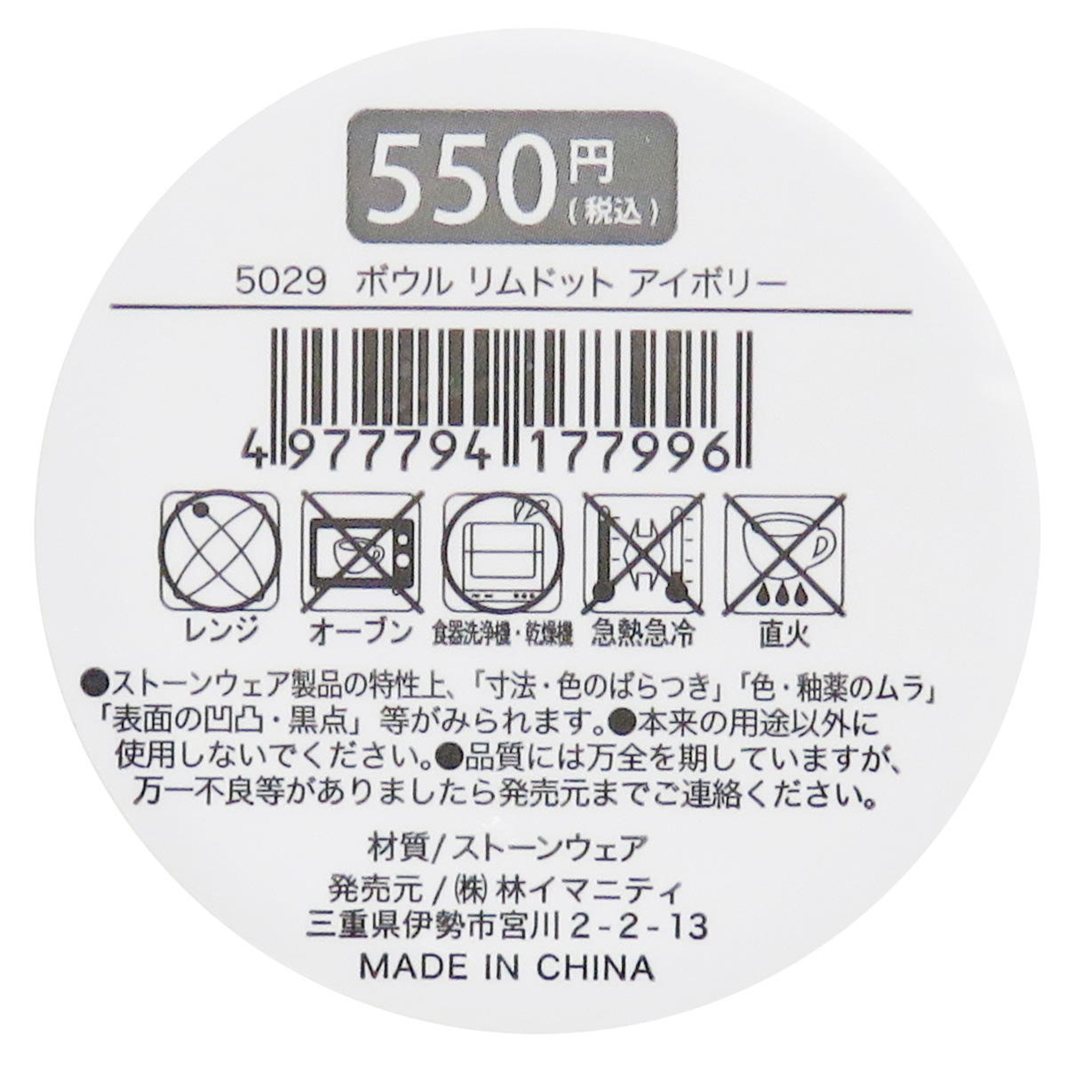 【在庫限り】ボウル リムドット アイボリー 327869
