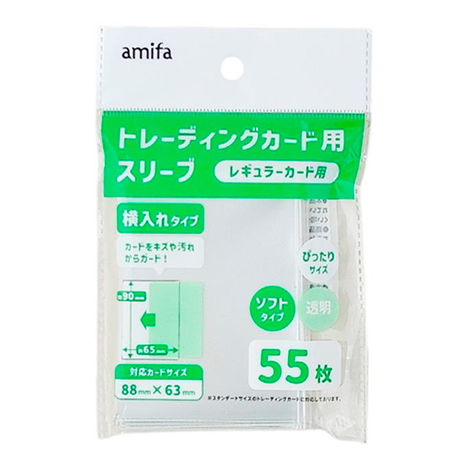 トレーディングカード用スリーブ 55P横入ソフト 327887