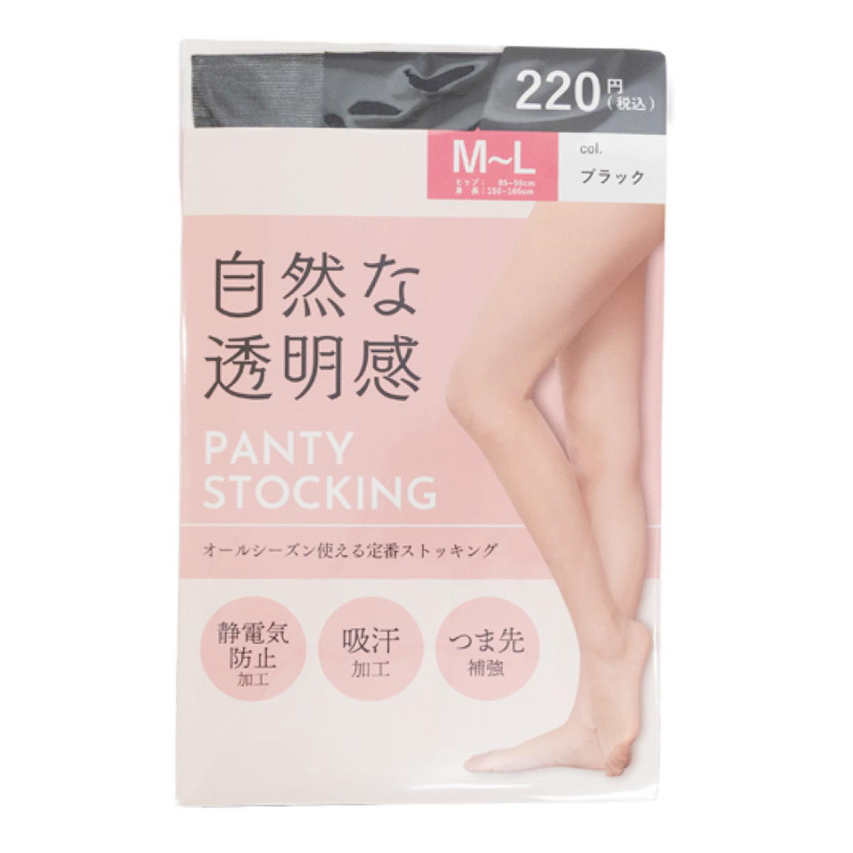 サポートパンスト M-L ブラック 328702