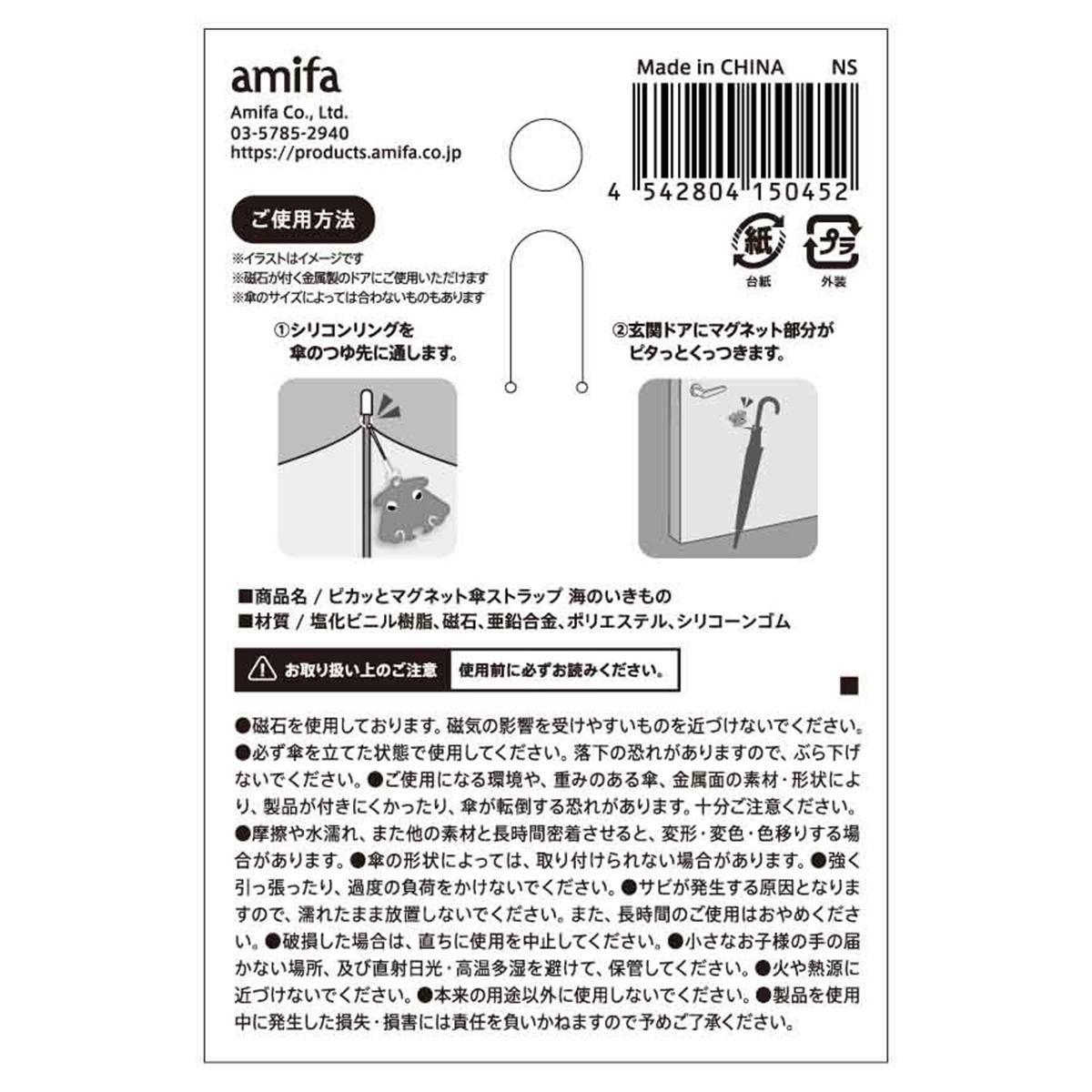ピカッとマグネット傘ストラップ 海のいきもの 329046