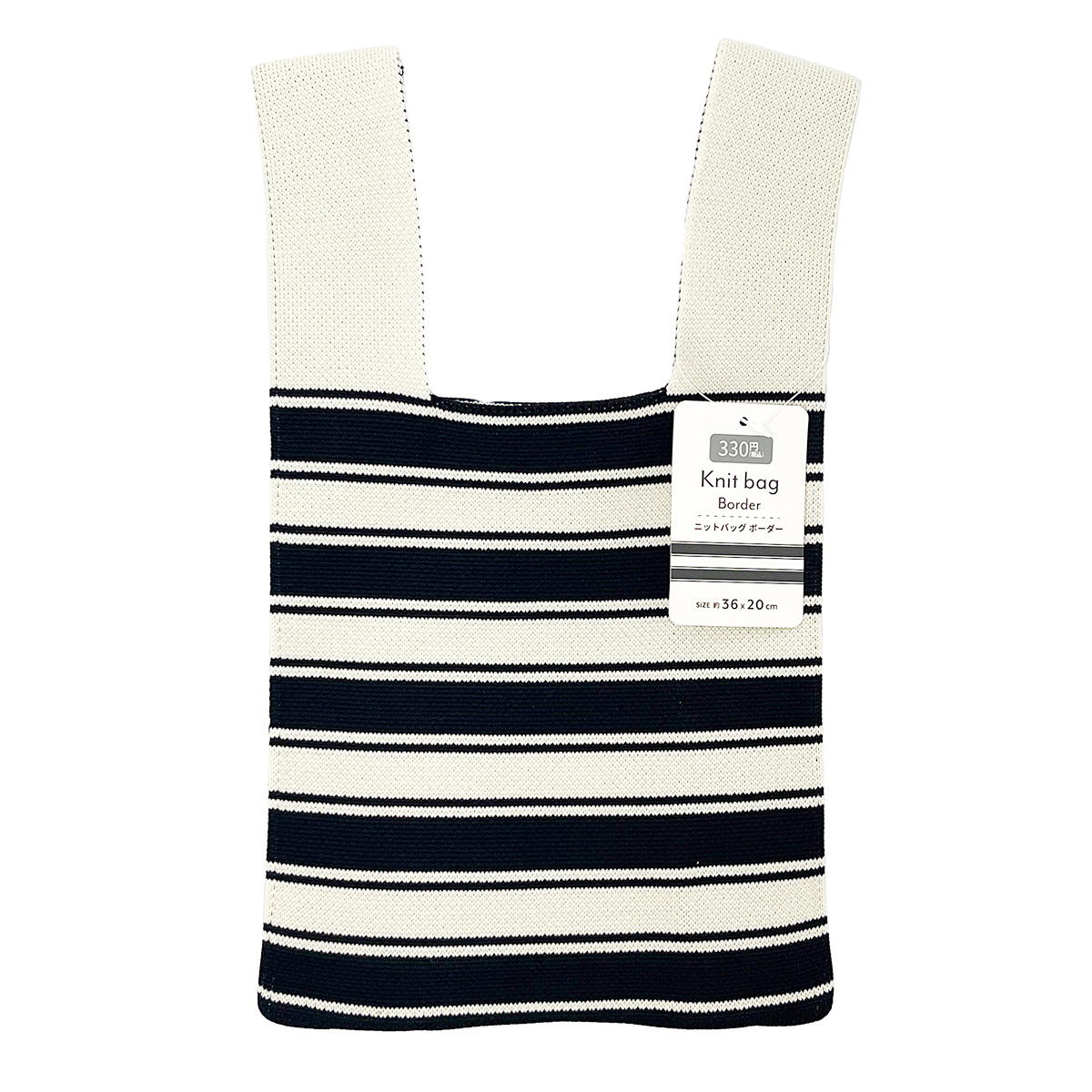 ニットバッグ ボーダー 329102