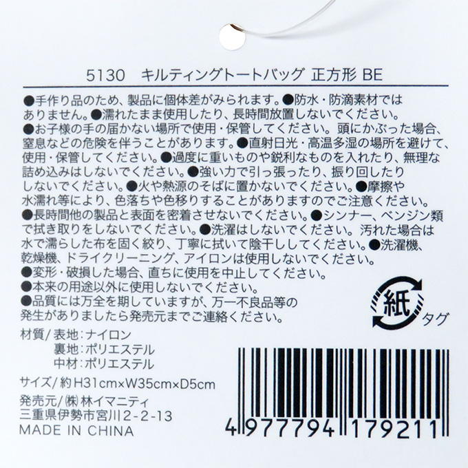 キルティングトートバッグ 正方形 BE 329105
