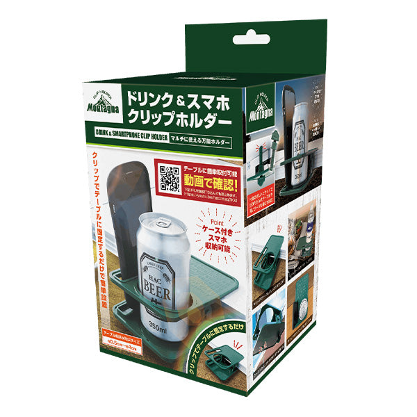 ドリンク＆スマホクリップホルダー Montagna モンターナ 約W11×D9.5