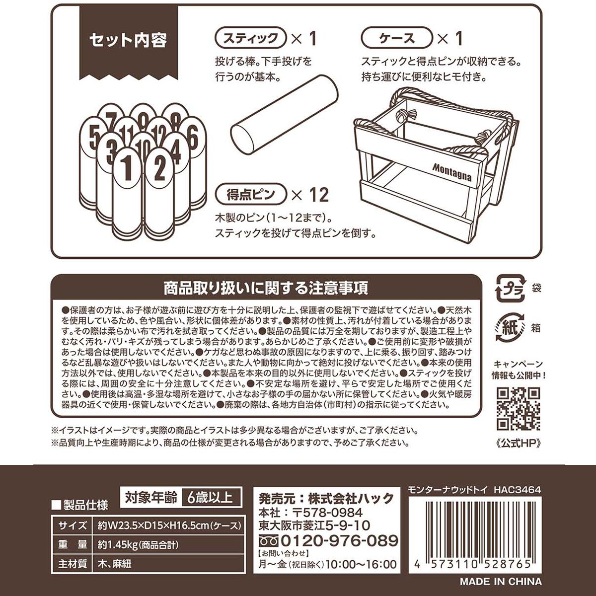 おもちゃ 玩具 木のおもちゃ モルック Montagna モンターナ HAC3464