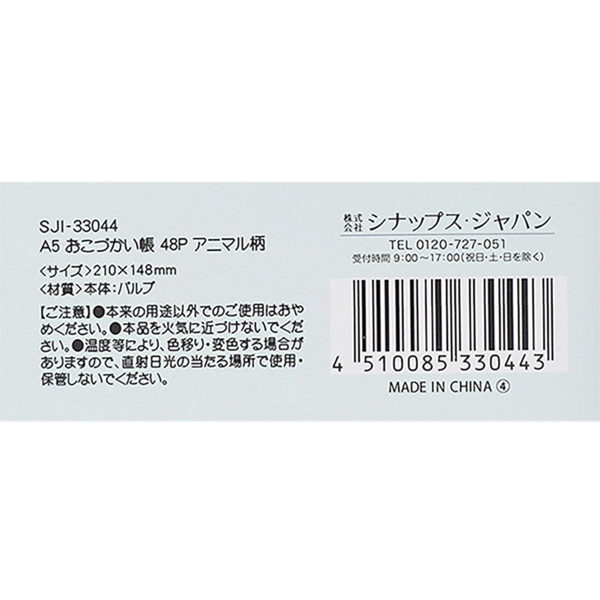 A5 おこづかい帳 48P アニマル柄 330287