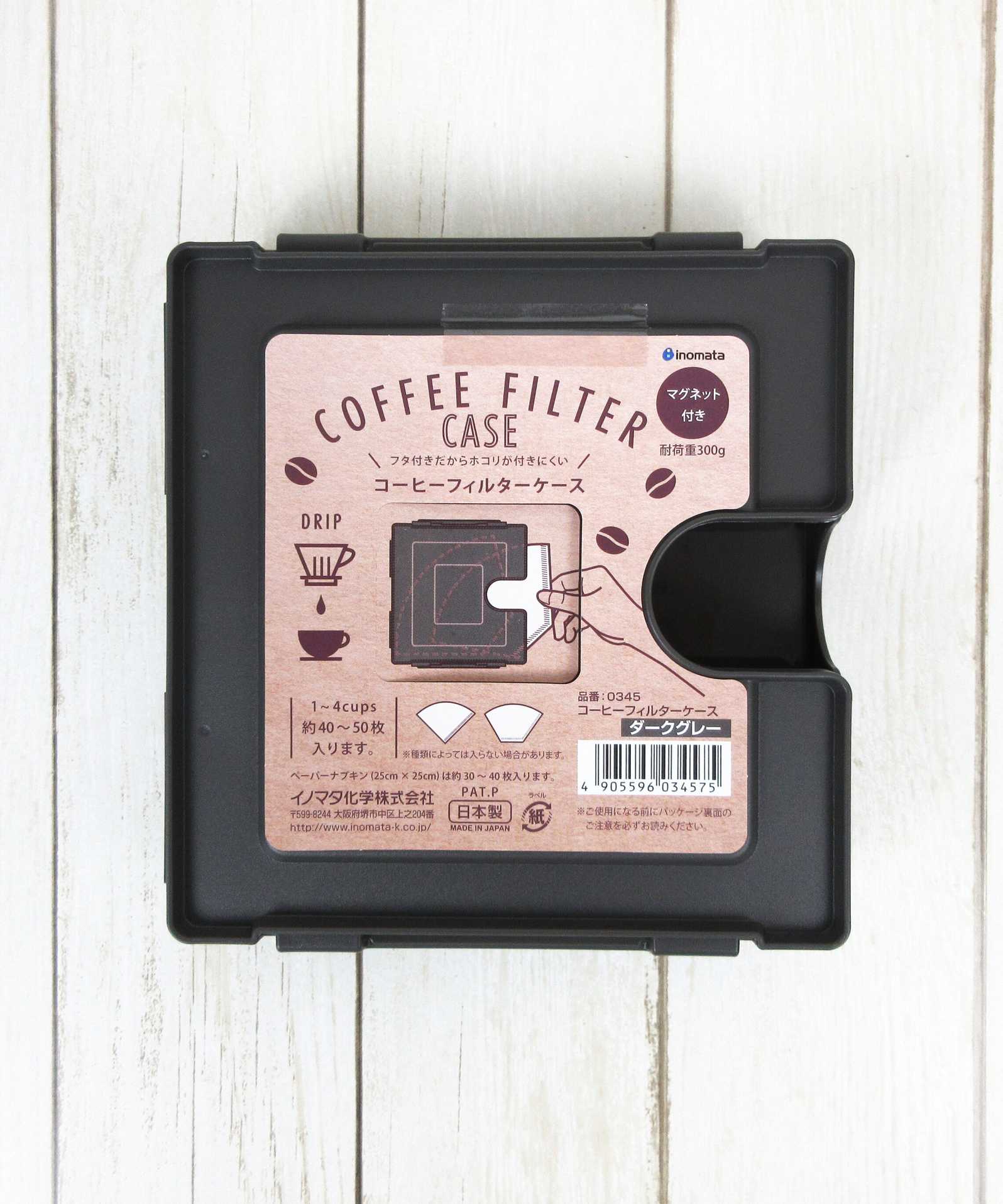コーヒーフィルターケース ダークグレー　330365