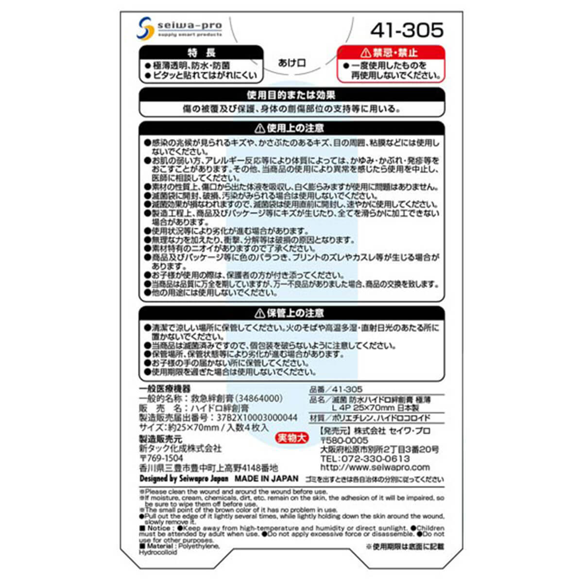 絆創膏 ばんそうこう 傷テープ 滅菌防水ハイドロ絆創膏極薄 L 4P　330461