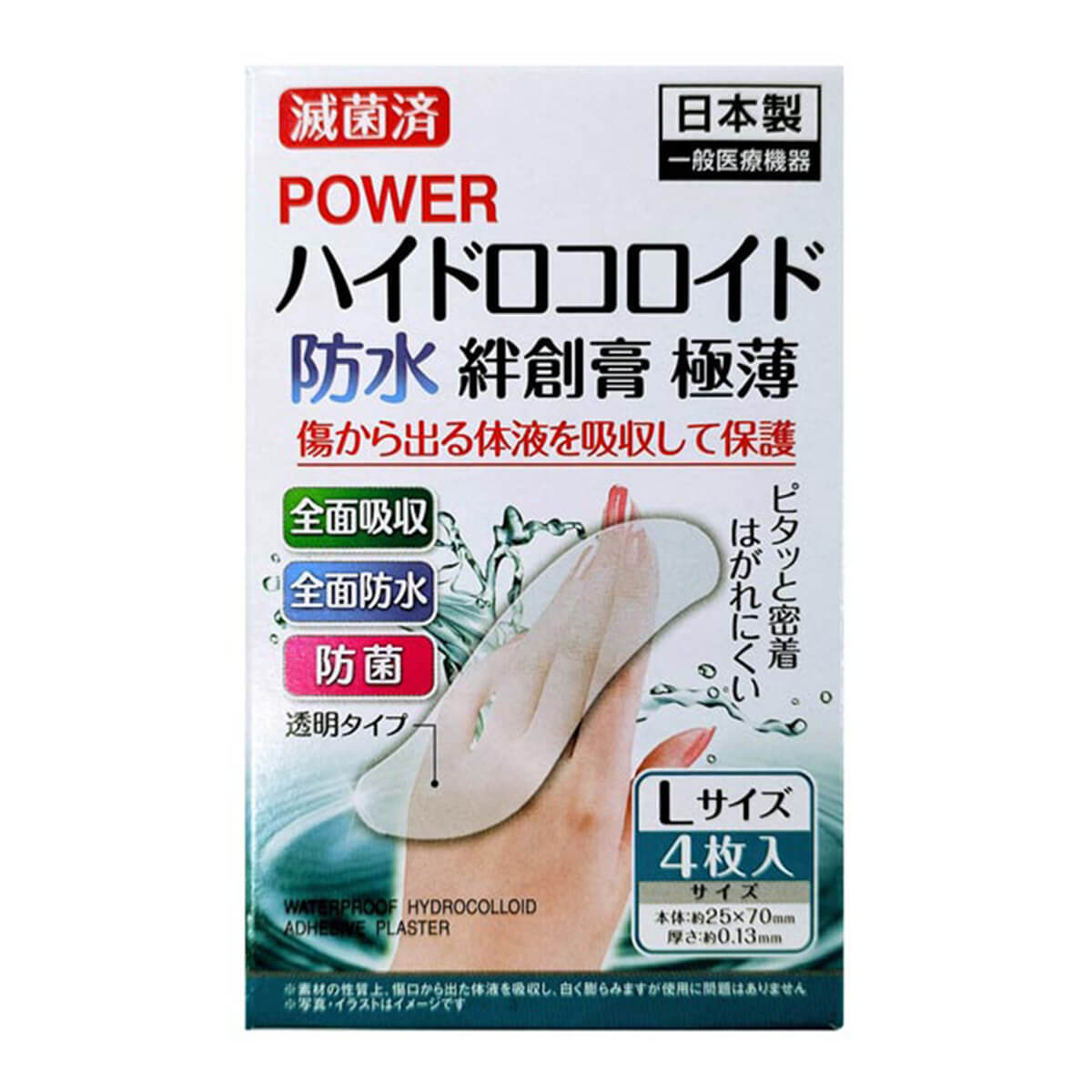 絆創膏 ばんそうこう 傷テープ 滅菌防水ハイドロ絆創膏極薄 L 4P　330461