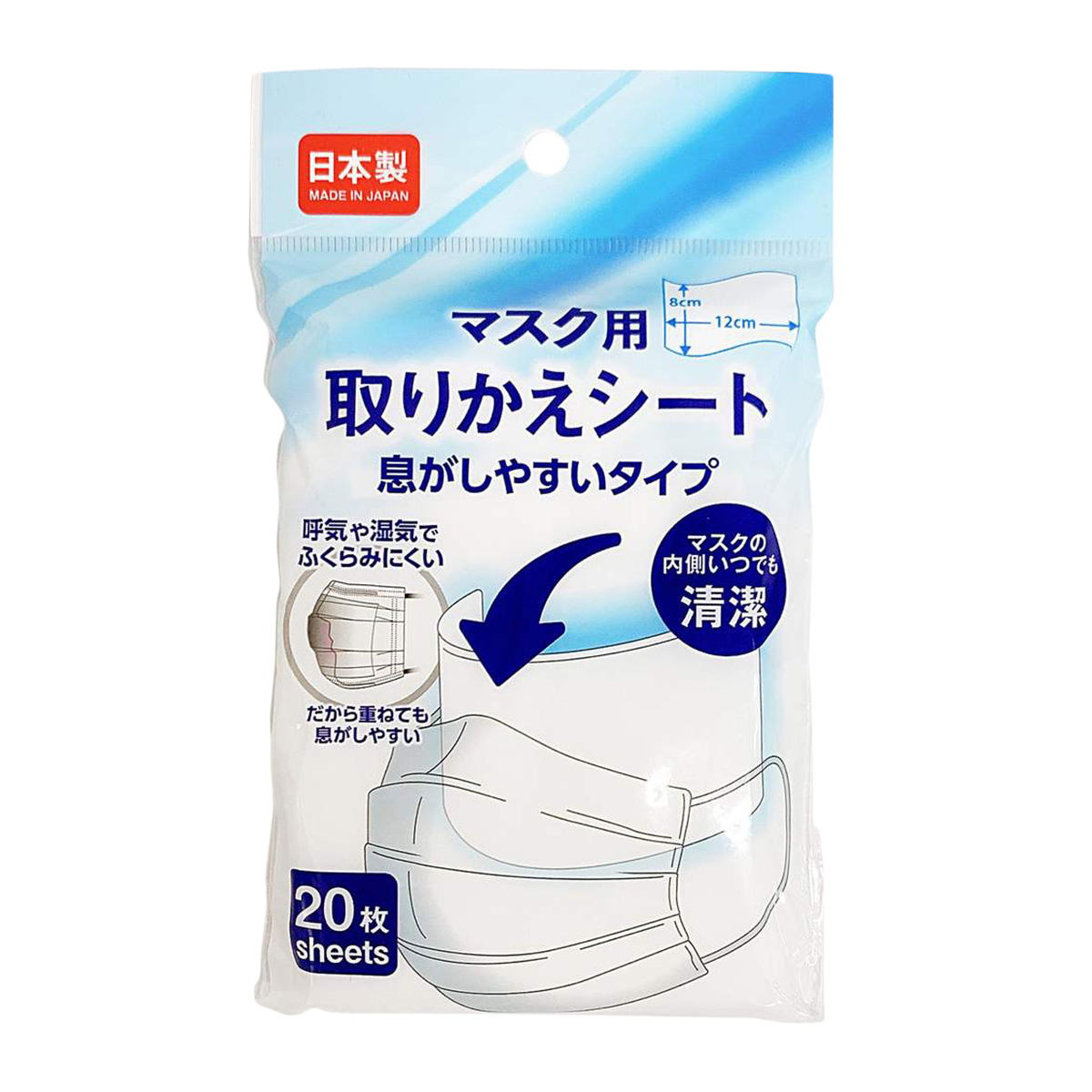 マスク用取りかえシート 20枚　330476