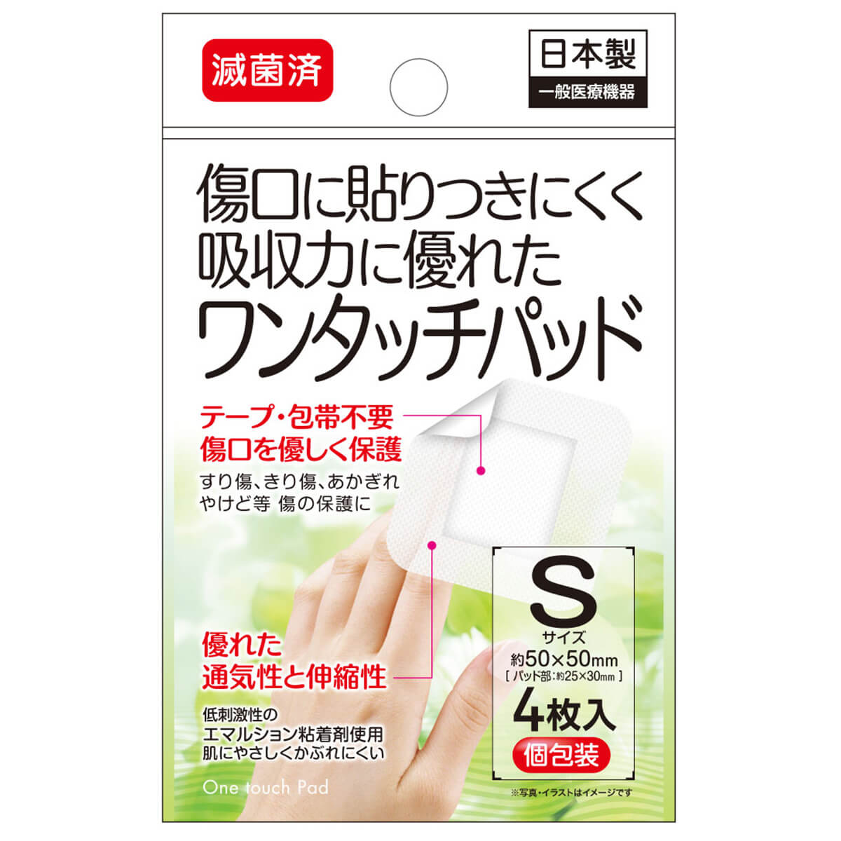 絆創膏 ばんそうこう  滅菌済ワンタッチパッド 4枚入個包装 S　330480