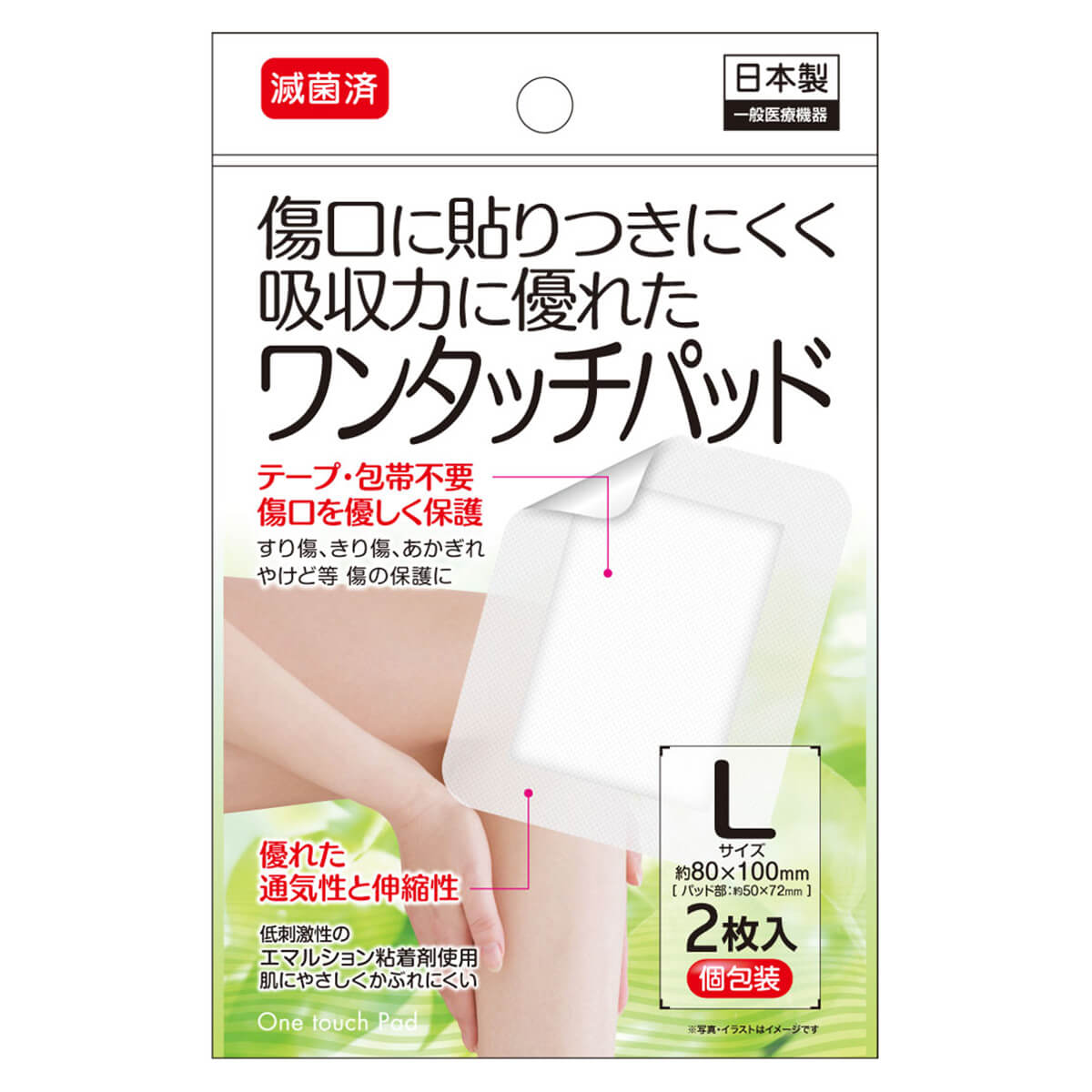 絆創膏 ばんそうこう  滅菌済ワンタッチパッド 2枚入個包装 L　330482