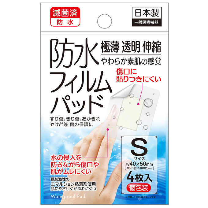 ラガマフィン　防水加工済み葉書サイズ25枚、２Lサイズ48枚 滅菌済極薄防水フィルムパッドS4枚入個装 330483
