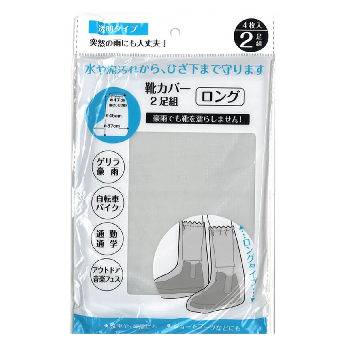 靴カバー2足組ロング 4枚入　330771