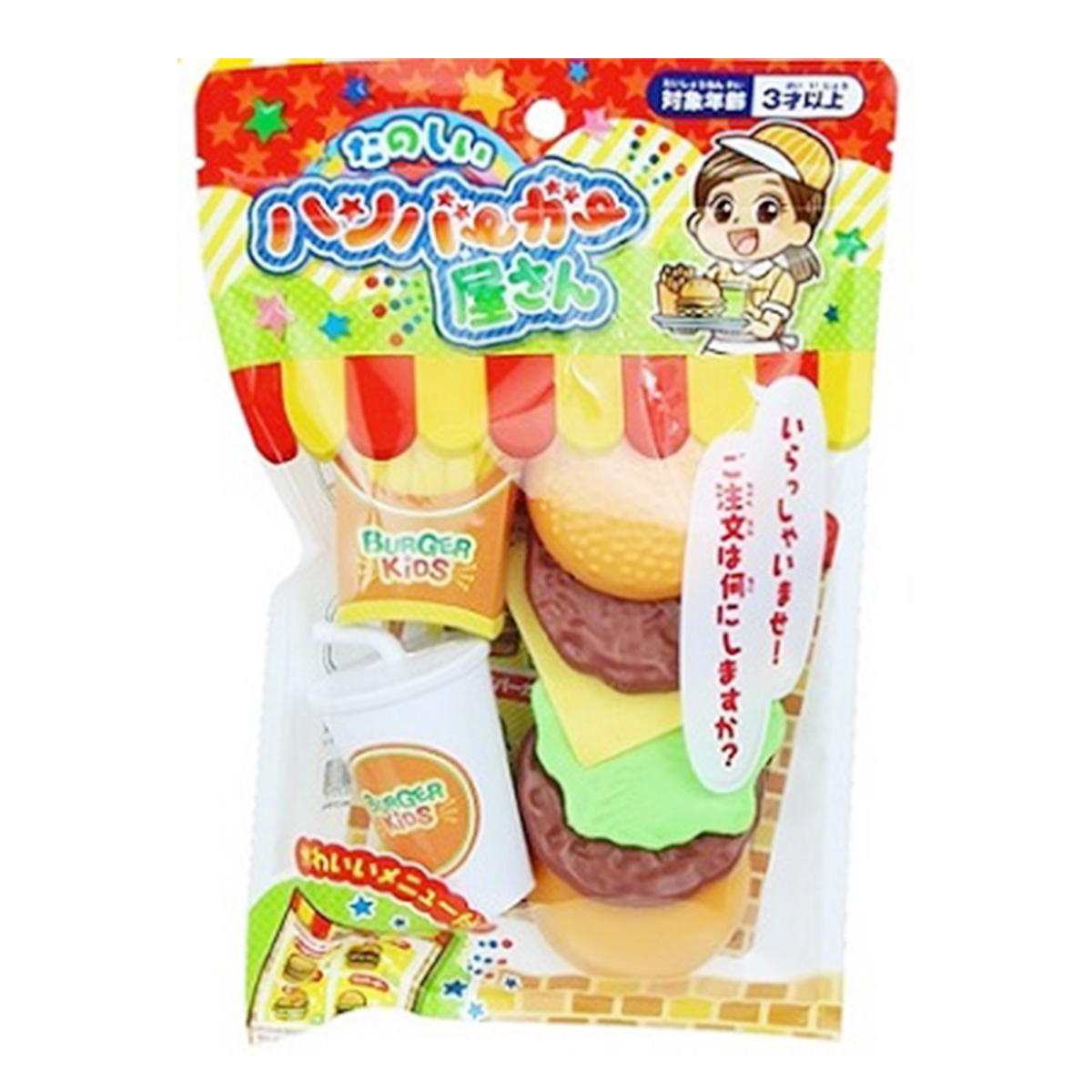 たのしいハンバーガー屋さん 331014