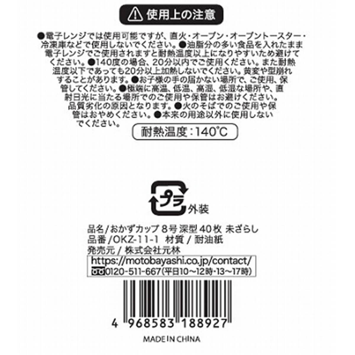 お弁当カップ おかずカップ 8号 深型 40枚　331086