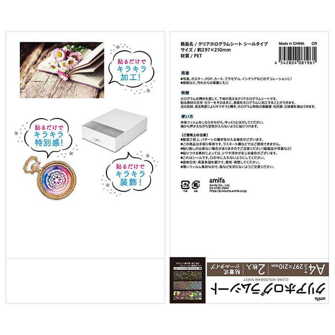 クリアホログラムシート シールタイプ　331420