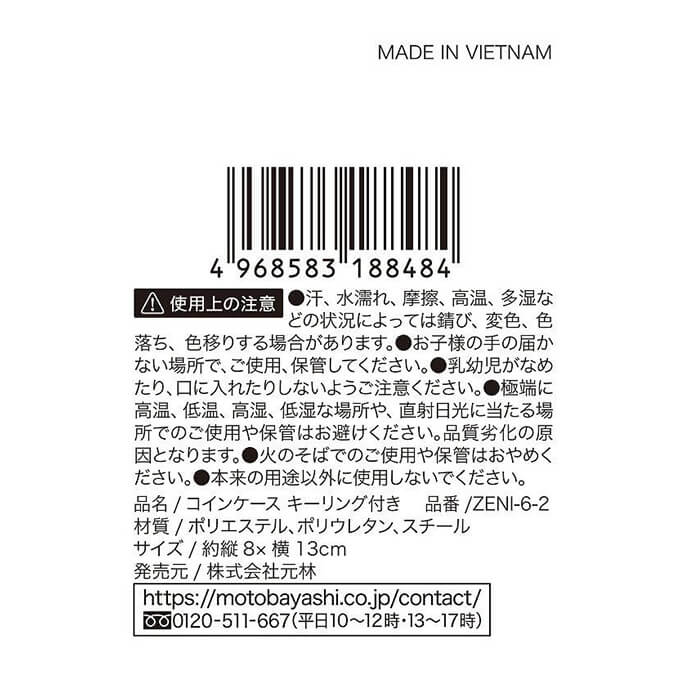 コインケース キーリング付き　332477