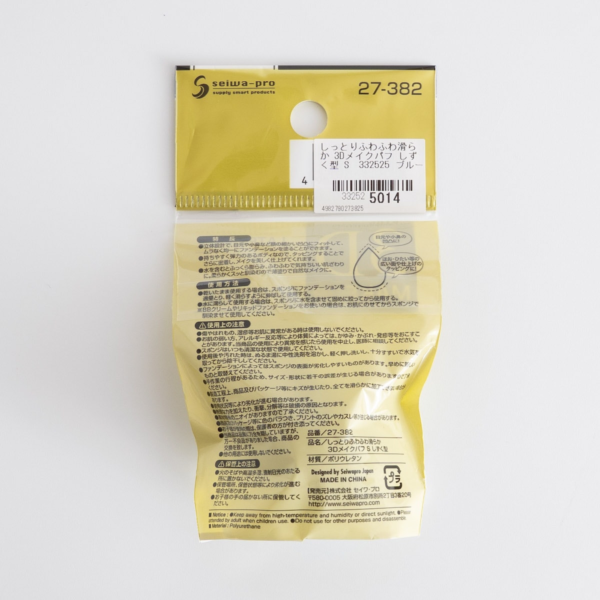 しっとりふわふわ滑らか 3Dメイクパフ しずく型 S　332525