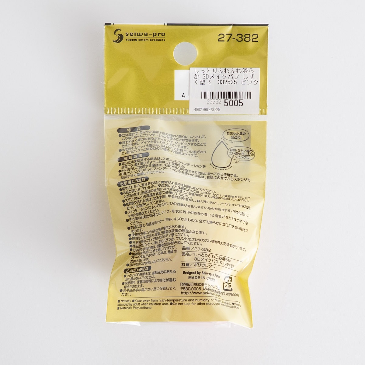 しっとりふわふわ滑らか 3Dメイクパフ しずく型 S　332525