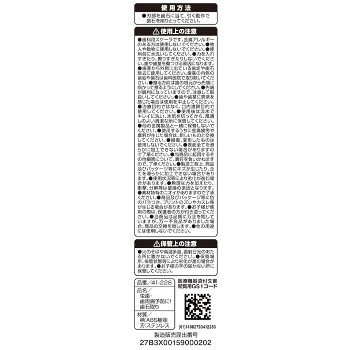 虫歯・歯周病予防に！歯石取り 333017