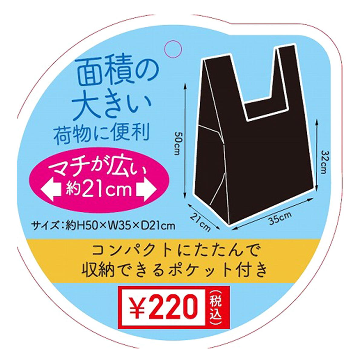 大容量エコバッグ マチ広 333458