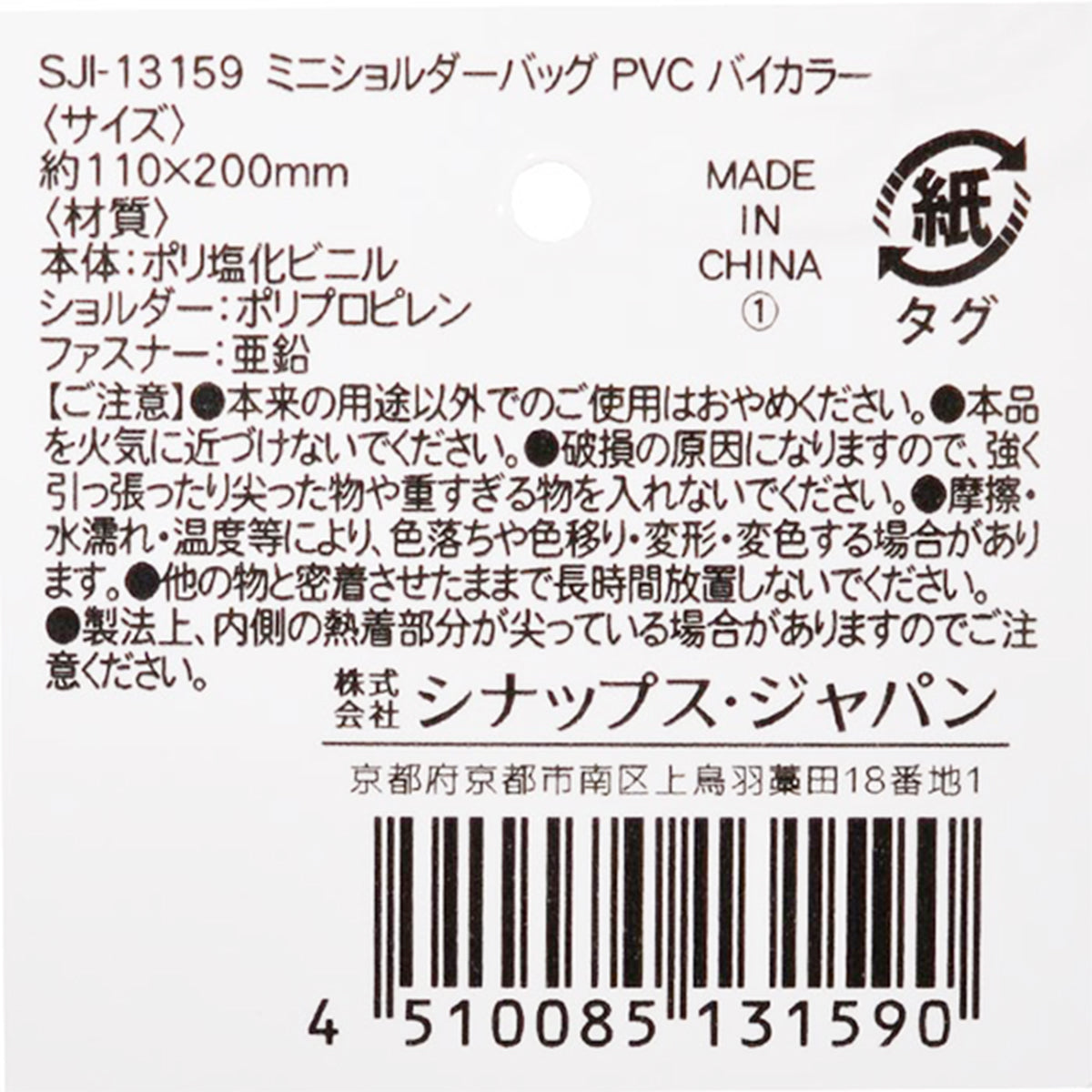 在庫限り】ミニショルダーバッグ PVC バイカラー 333465