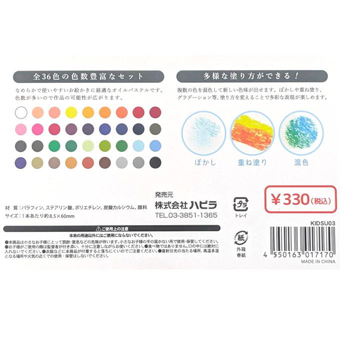 【在庫限り】オイルパステル36色 333539
