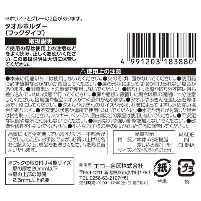 タオルホルダー タオル掛け フックタイプ　333764