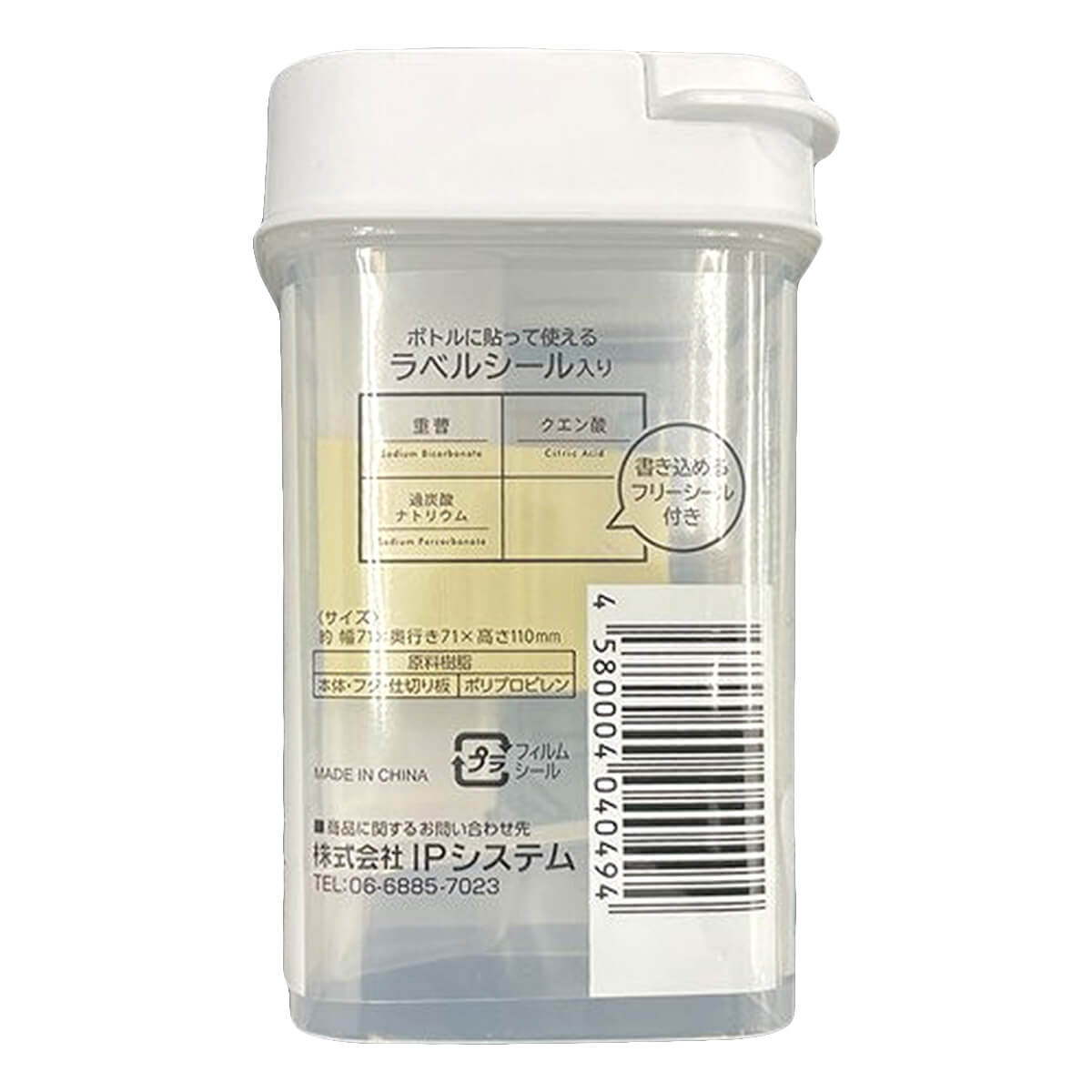詰め替え容器 ひと振り計量粉末洗剤ボトル 230ml 333996